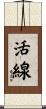 活線 Scroll