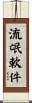 流氓軟件 Scroll