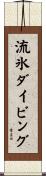 流氷ダイビング Scroll