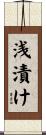浅漬け Scroll