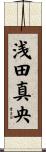 浅田真央 Scroll