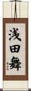 浅田舞 Scroll