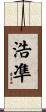 浩凖 Scroll
