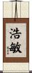 浩敏 Scroll