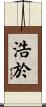浩於 Scroll