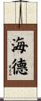 海德 Scroll