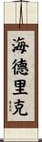 Headrick Scroll