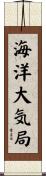 海洋大気局 Scroll