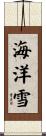 海洋雪 Scroll