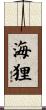 Beaver Scroll