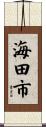 海田市 Scroll