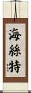 Hester Scroll