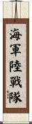 Marine Corps Scroll