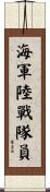 Marine Scroll