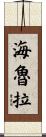Hayrullah Scroll