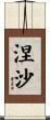 Nisha Scroll