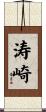 涛崎 Scroll