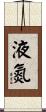 液氮 Scroll