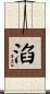 淊 Scroll