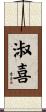 淑喜 Scroll