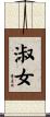 Wise Woman Scroll