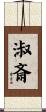 淑斎 Scroll