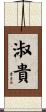 淑貴 Scroll