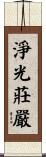 淨光莊嚴 Scroll