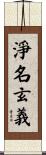 淨名玄義 Scroll