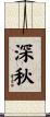 深秋 Scroll
