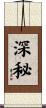 深秘 Scroll