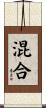混合 Scroll