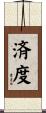 Redemption / Salvation Scroll
