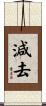 減去 Scroll