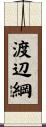 渡辺綱 Scroll