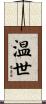 温世 Scroll