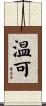 温可 Scroll