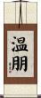 温朋 Scroll