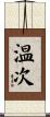 温次 Scroll