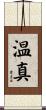 温真 Scroll