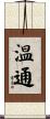温通 Scroll