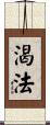 Thirst for Truth Scroll