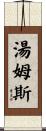 Toms Scroll