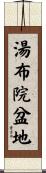 湯布院盆地 Scroll