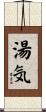 湯気 Scroll