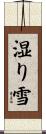 湿り雪 Scroll