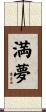 満夢 Scroll