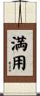 満用 Scroll