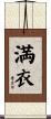 満衣 Scroll