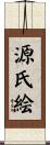 源氏絵 Scroll